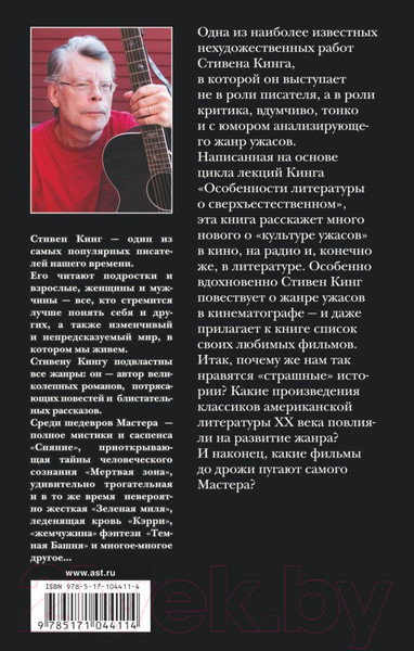 Изображение товара Книга АСТ Пляска смерти. Темная башня (Кинг С.)