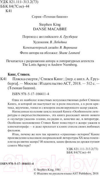 Изображение товара Книга АСТ Пляска смерти. Темная башня (Кинг С.)