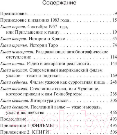Изображение товара Книга АСТ Пляска смерти. Темная башня (Кинг С.)