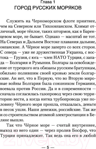 Изображение товара Книга АСТ По местам стоять! (Корчевский Ю.Г.)