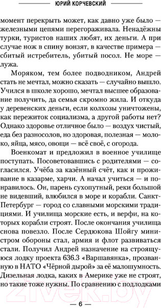 Изображение товара Книга АСТ По местам стоять! (Корчевский Ю.Г.)