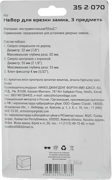 Изображение товара Набор оснастки Remocolor 35-2-070 (3шт)