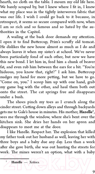 Изображение товара Книга АСТ Голодные игры. И вспыхнет пламя (Коллинз С.)