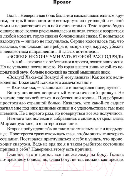 Изображение товара Книга АСТ По прозвищу Нелюдь (Шелег Д.В.)