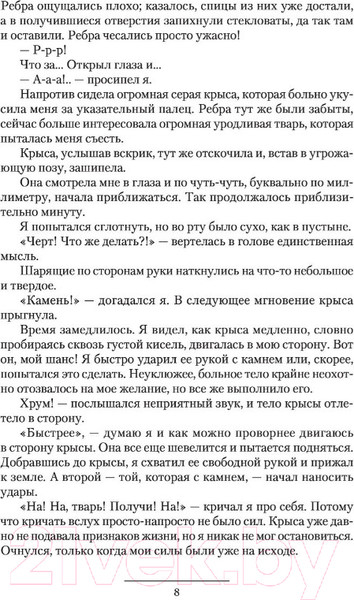 Изображение товара Книга АСТ По прозвищу Нелюдь (Шелег Д.В.)