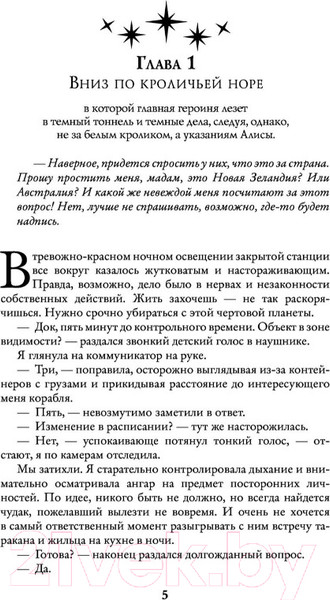 Изображение товара Книга АСТ По следам Алисы (Гришаева М.)