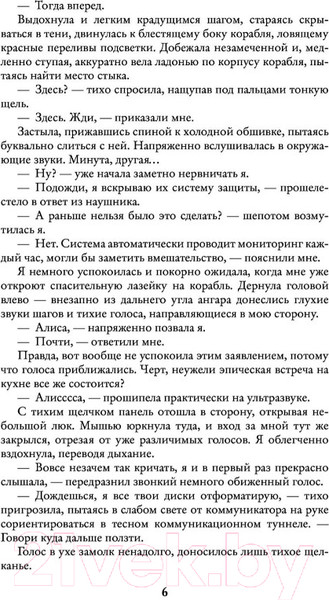 Изображение товара Книга АСТ По следам Алисы (Гришаева М.)