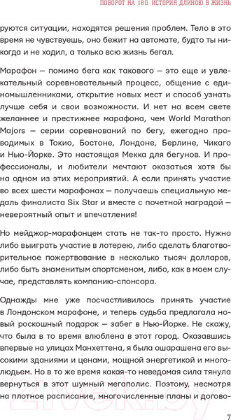 Изображение товара Книга АСТ Поворот на 180. История длиною в жизнь (Некс С.)