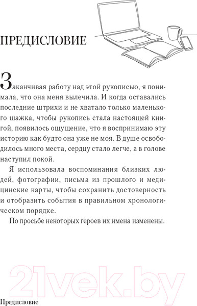 Изображение товара Книга АСТ Поговори со мной, мама (Смолина А.С.)