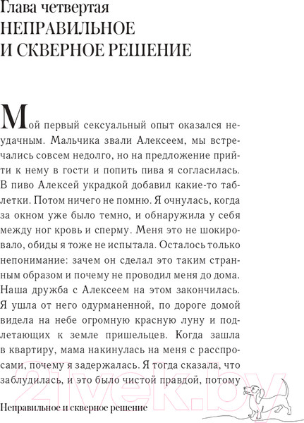 Изображение товара Книга АСТ Поговори со мной, мама (Смолина А.С.)
