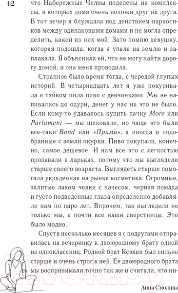 Изображение товара Книга АСТ Поговори со мной, мама (Смолина А.С.)