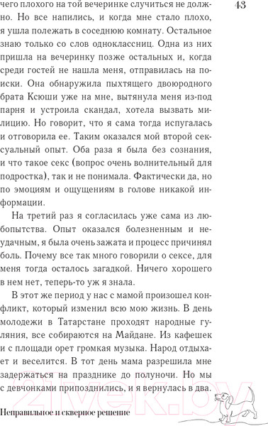 Изображение товара Книга АСТ Поговори со мной, мама (Смолина А.С.)