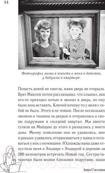 Изображение товара Книга АСТ Поговори со мной, мама (Смолина А.С.)