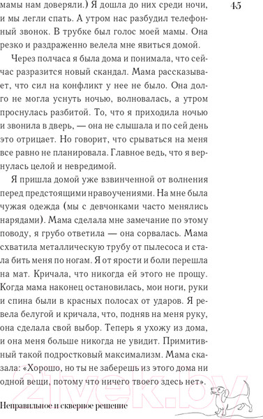 Изображение товара Книга АСТ Поговори со мной, мама (Смолина А.С.)