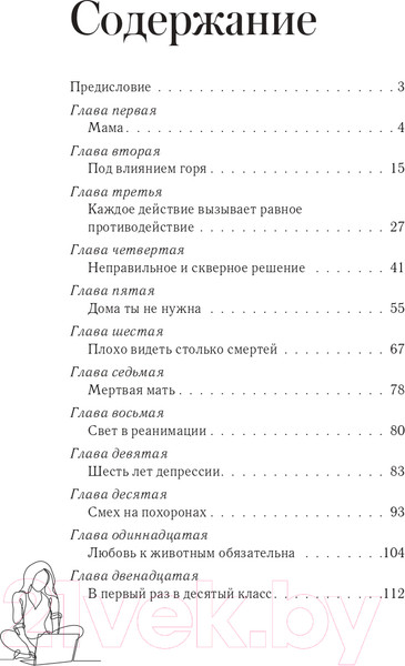 Изображение товара Книга АСТ Поговори со мной, мама (Смолина А.С.)