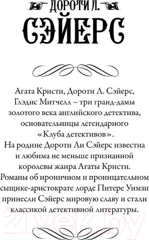 Изображение товара Книга АСТ Под грузом улик. Неестественная смерть (Сэйерс Д.)