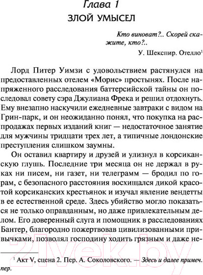 Изображение товара Книга АСТ Под грузом улик. Неестественная смерть (Сэйерс Д.)