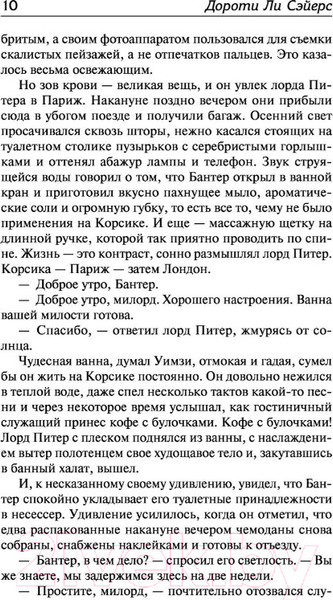 Изображение товара Книга АСТ Под грузом улик. Неестественная смерть (Сэйерс Д.)