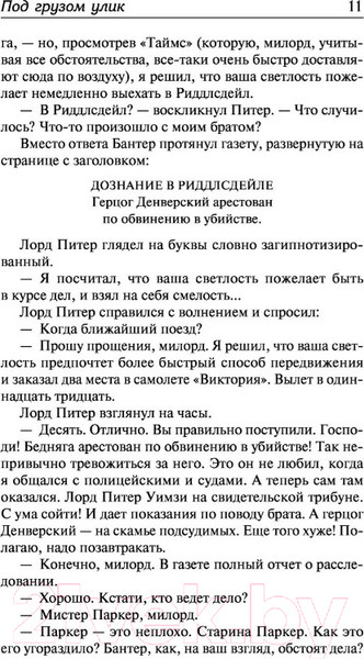 Изображение товара Книга АСТ Под грузом улик. Неестественная смерть (Сэйерс Д.)