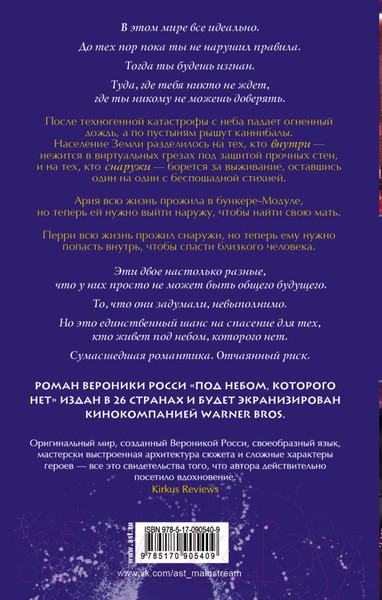 Изображение товара Книга АСТ Под небом, которого нет (Росси В.)