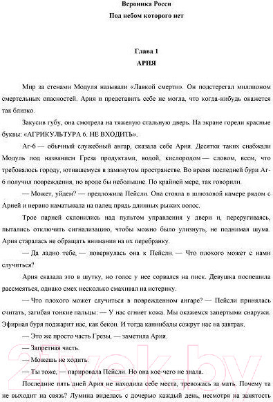 Изображение товара Книга АСТ Под небом, которого нет (Росси В.)