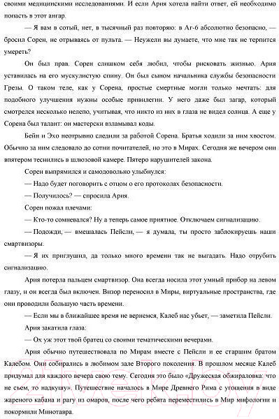 Изображение товара Книга АСТ Под небом, которого нет (Росси В.)