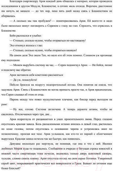 Изображение товара Книга АСТ Под небом, которого нет (Росси В.)
