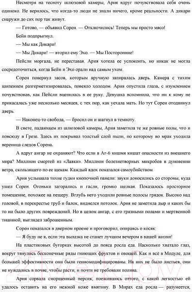 Изображение товара Книга АСТ Под небом, которого нет (Росси В.)