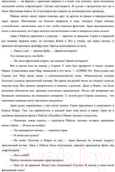 Изображение товара Книга АСТ Под небом, которого нет (Росси В.)