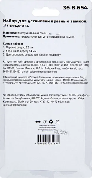 Изображение товара Набор для установки врезных замков Remocolor 36-8-654 (3шт)
