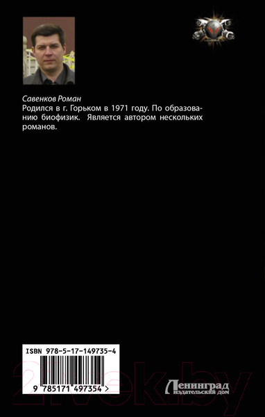 Изображение товара Книга АСТ Поединщик (Савенков Р.В.)