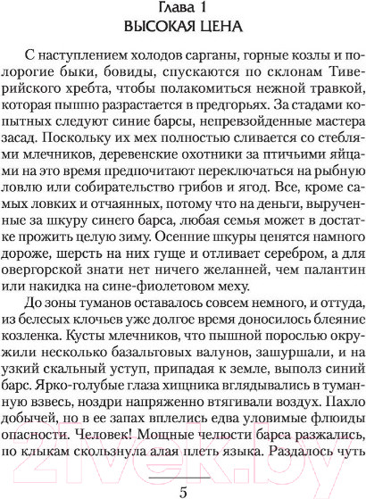 Изображение товара Книга АСТ Поединщик (Савенков Р.В.)