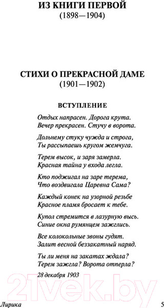 Изображение товара Книга АСТ Покой нам только снится... (Блок А.А.)