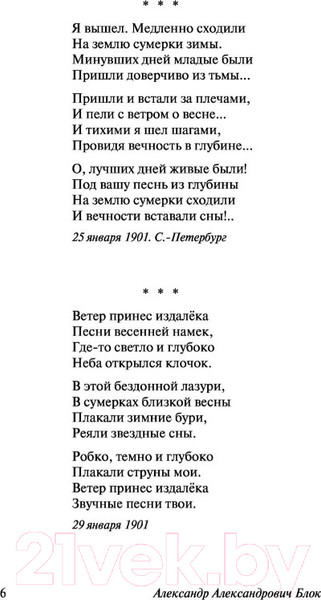 Изображение товара Книга АСТ Покой нам только снится... (Блок А.А.)