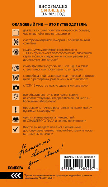 Изображение товара Путеводитель Бомбора Сочи и Черноморское побережье, мягкая обложка (Шигапов Артур, Логвинова Наталья)