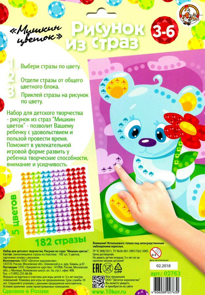 Изображение товара Набор для творчества Десятое королевство Рисунок из страз Мишкин цветок / 02763