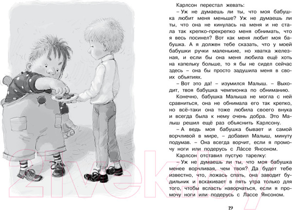 Изображение товара Книга Махаон Карлсон, который живет на крыше, опять прилетел (Линдгрен А.)