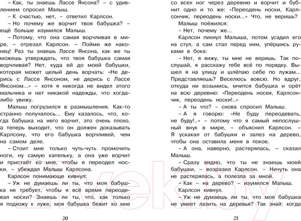 Изображение товара Книга Махаон Карлсон, который живет на крыше, опять прилетел (Линдгрен А.)