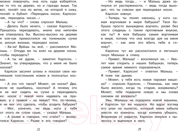Изображение товара Книга Махаон Карлсон, который живет на крыше, опять прилетел (Линдгрен А.)