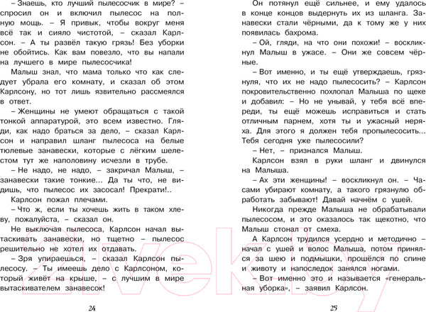 Изображение товара Книга Махаон Карлсон, который живет на крыше, опять прилетел (Линдгрен А.)