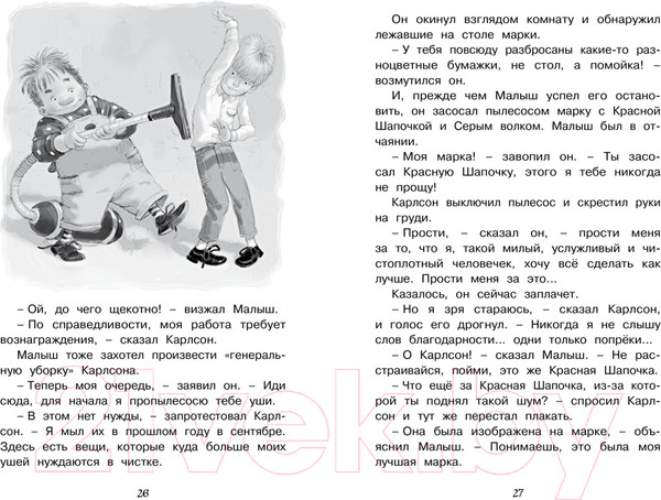 Изображение товара Книга Махаон Карлсон, который живет на крыше, опять прилетел (Линдгрен А.)