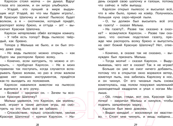 Изображение товара Книга Махаон Карлсон, который живет на крыше, опять прилетел (Линдгрен А.)