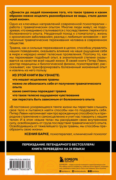 Изображение товара Книга Бомбора Пробуждение тигра. Исцеление травмы. Легендарный бестселлер (Левин П.)