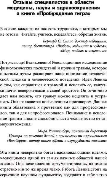 Изображение товара Книга Бомбора Пробуждение тигра. Исцеление травмы. Легендарный бестселлер (Левин П.)