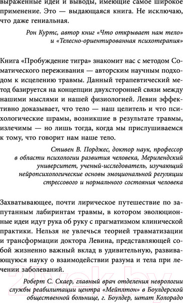 Изображение товара Книга Бомбора Пробуждение тигра. Исцеление травмы. Легендарный бестселлер (Левин П.)