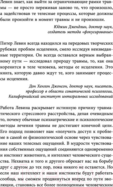 Изображение товара Книга Бомбора Пробуждение тигра. Исцеление травмы. Легендарный бестселлер (Левин П.)
