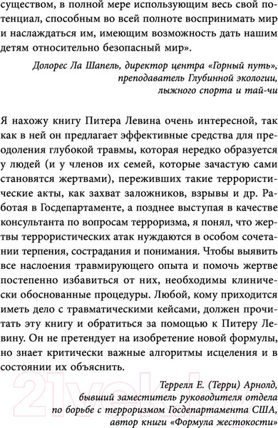 Изображение товара Книга Бомбора Пробуждение тигра. Исцеление травмы. Легендарный бестселлер (Левин П.)