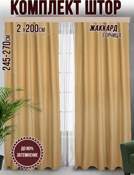 Изображение товара Шторы Велес Текстиль Классик 200YJ04-11 (200x255)