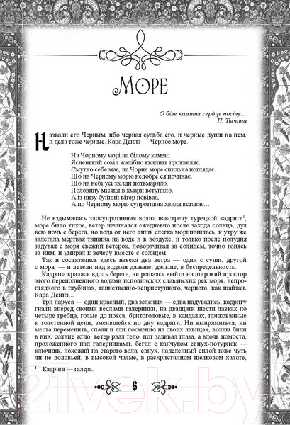 Изображение товара Книга Algoritm Роксолана. Великолепный век султана Сулеймана (Загребельный П.)