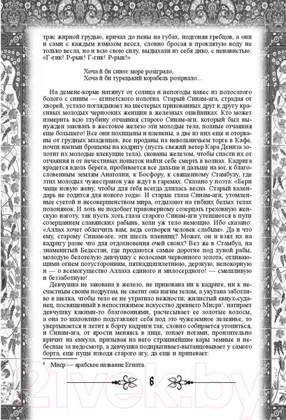 Изображение товара Книга Algoritm Роксолана. Великолепный век султана Сулеймана (Загребельный П.)